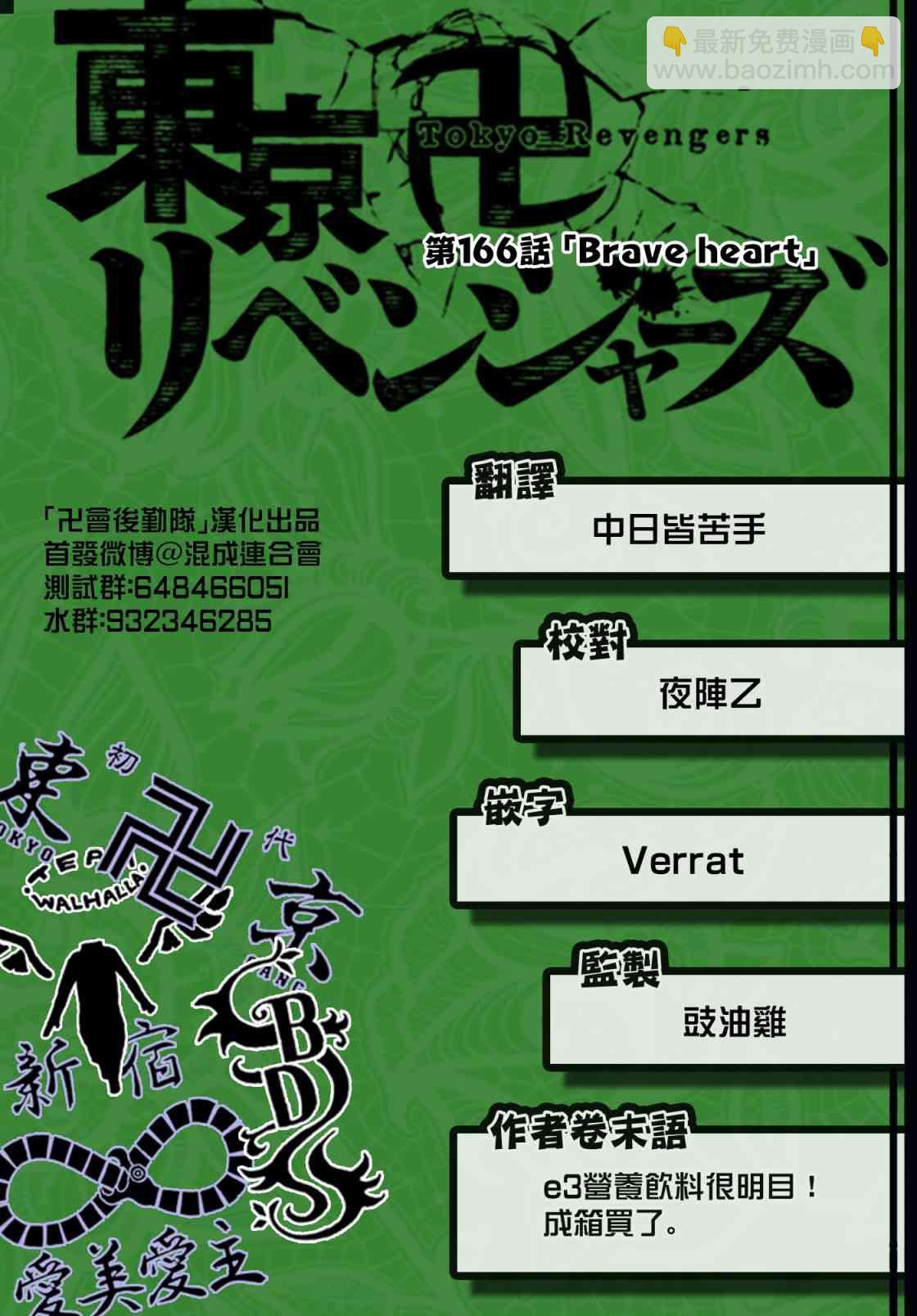 《东京复仇者》第171话 Showdown at the summit 第21页