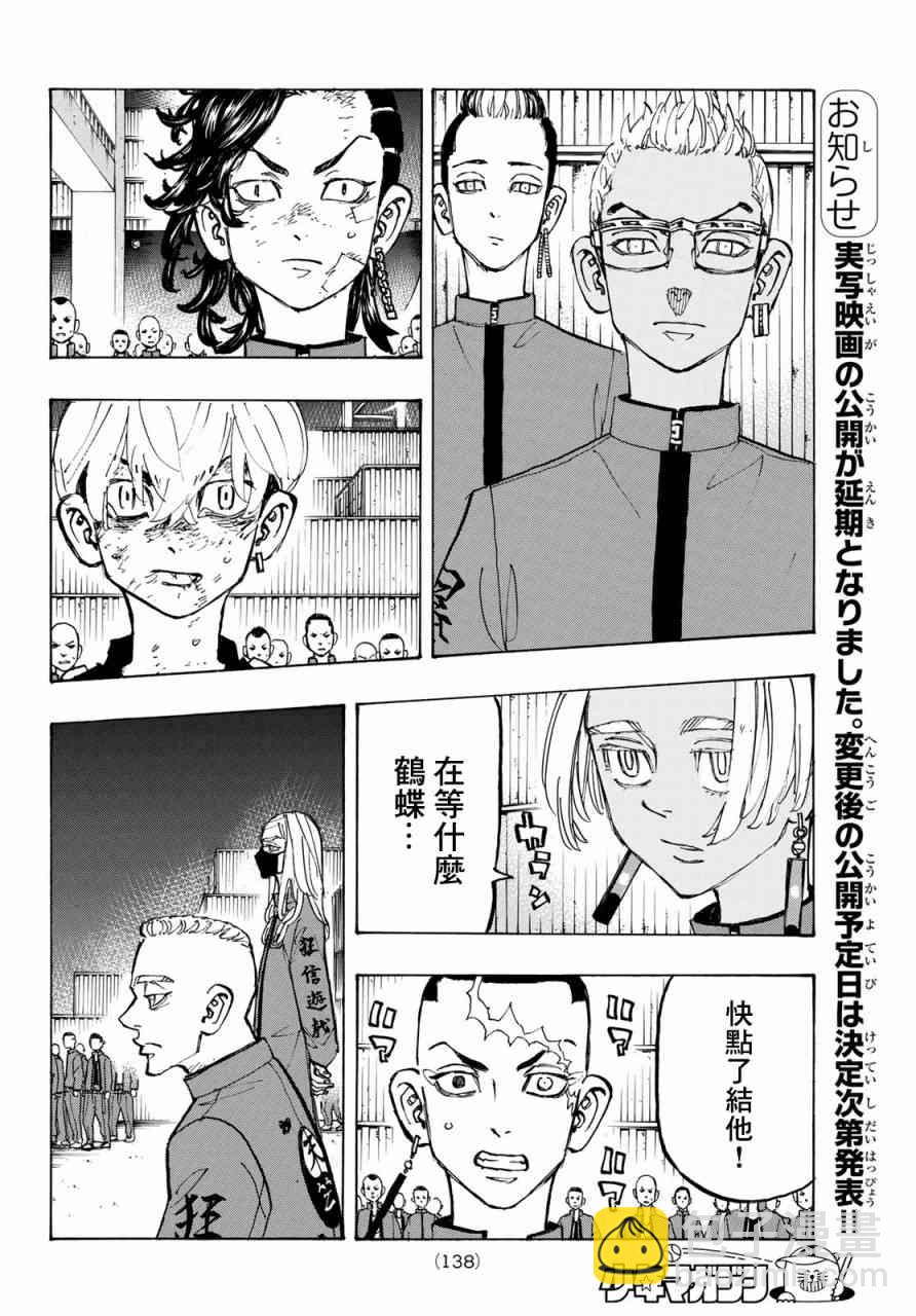 《东京复仇者》第171话 Showdown at the summit 第2页