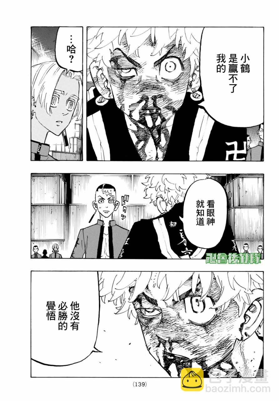 《东京复仇者》第171话 Showdown at the summit 第3页
