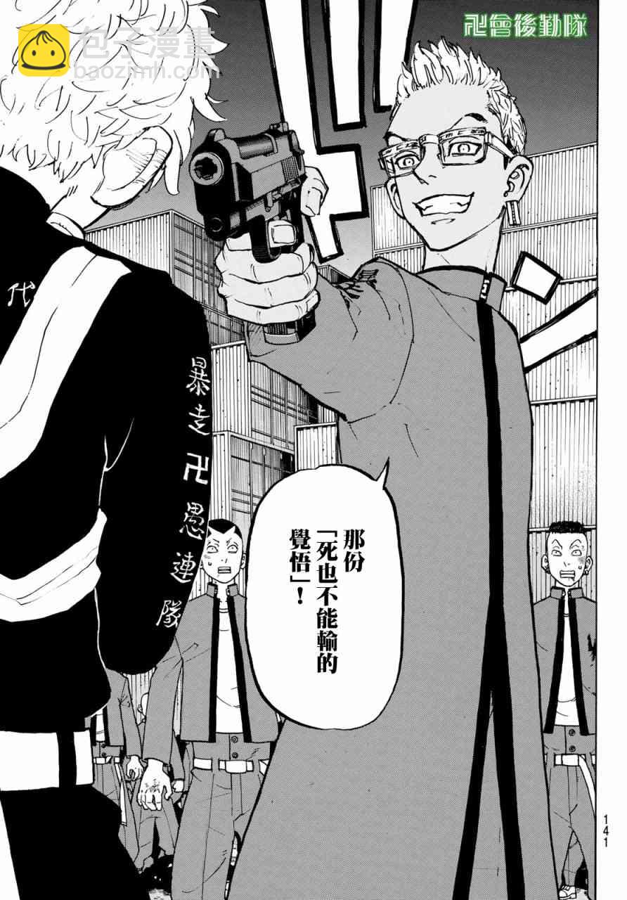 《东京复仇者》第171话 Showdown at the summit 第5页