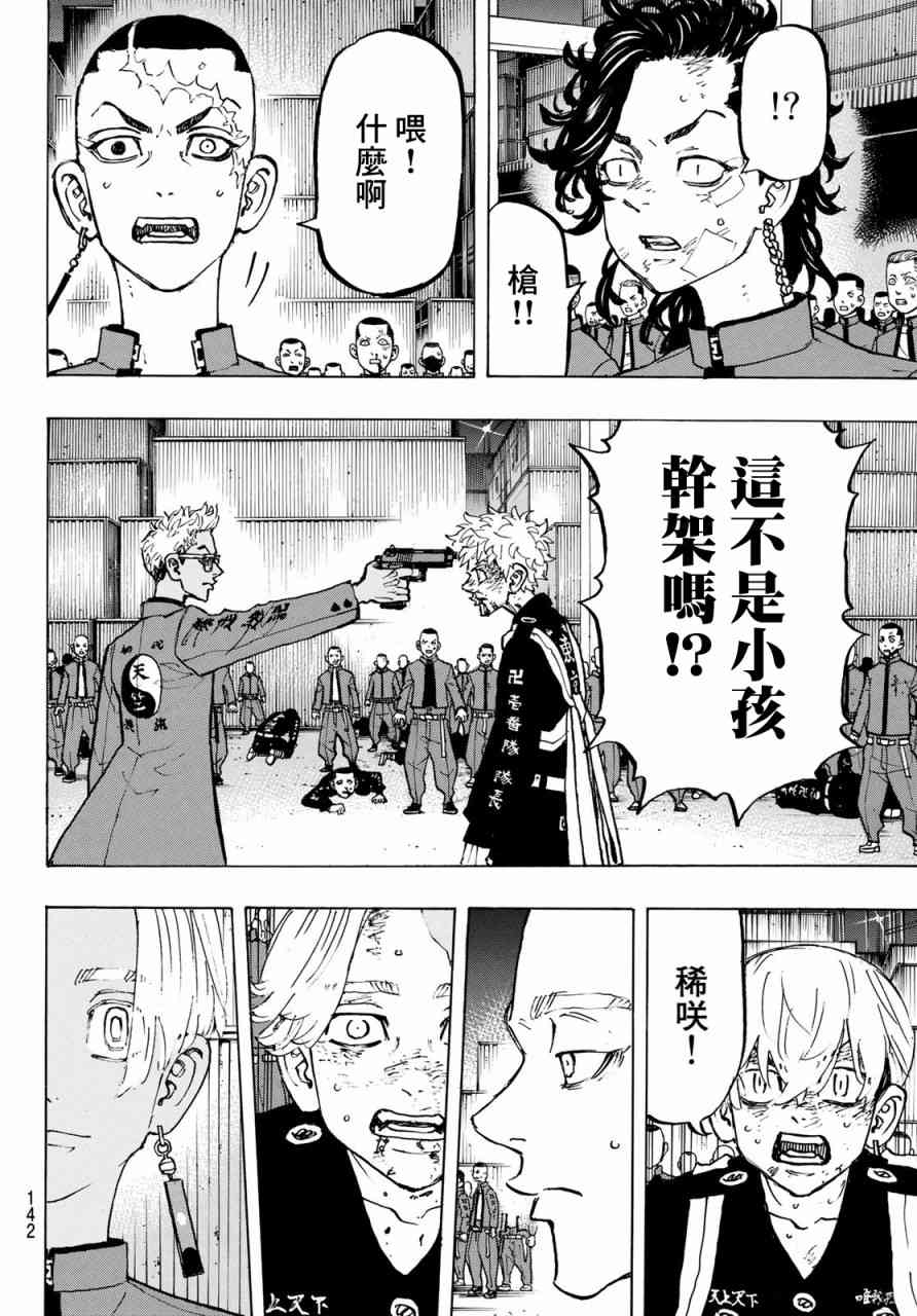 《东京复仇者》第171话 Showdown at the summit 第6页
