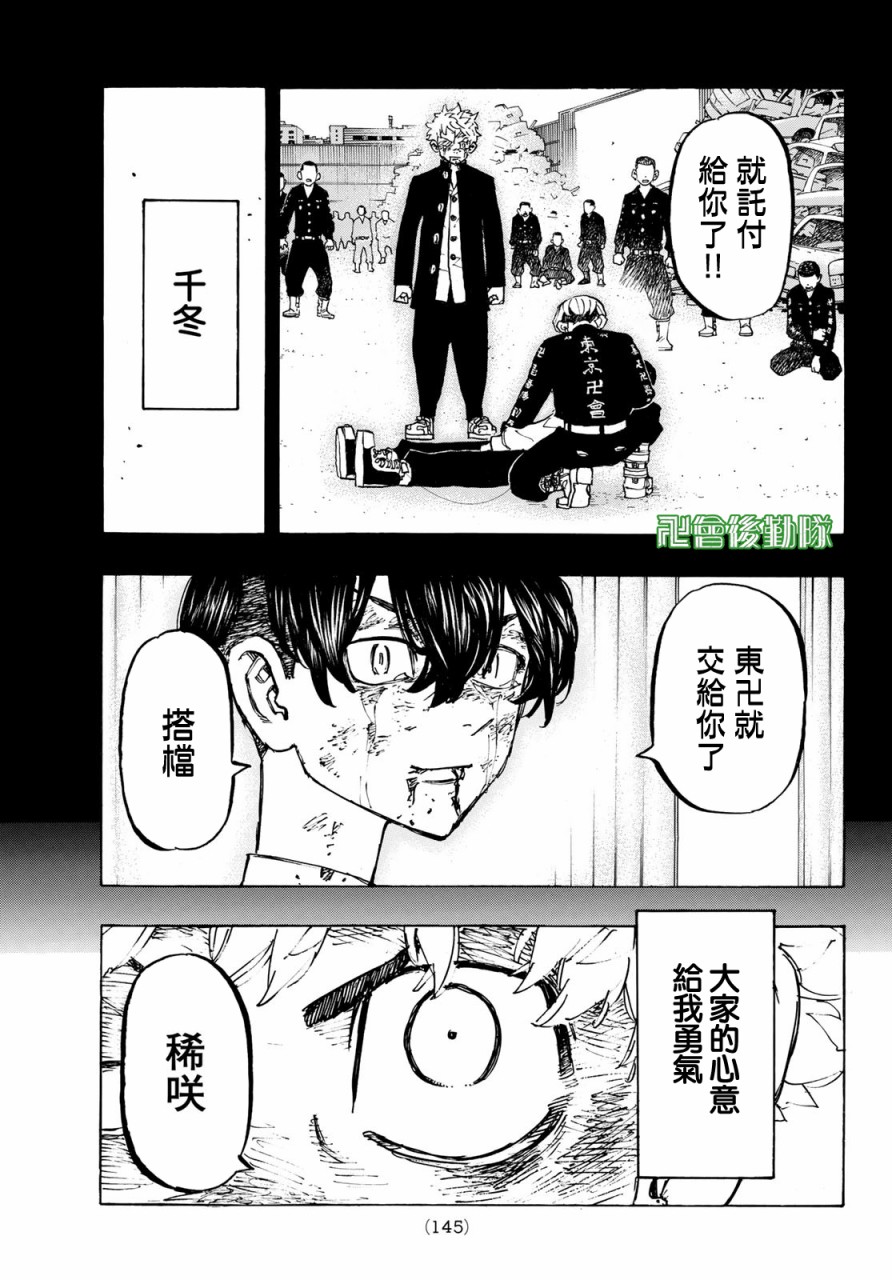 《东京复仇者》第171话 Showdown at the summit 第9页