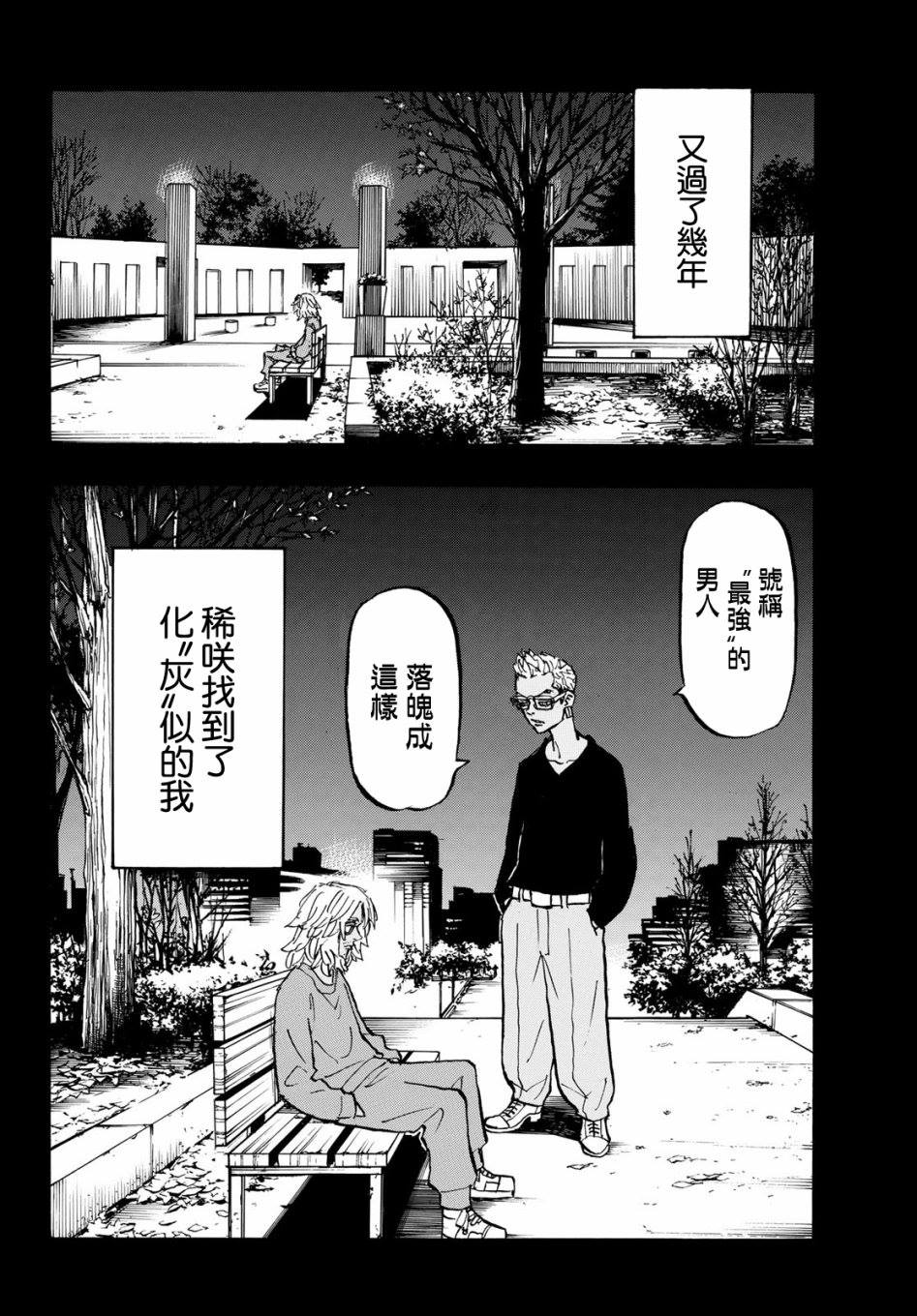 《东京复仇者》第174话 Nothing is left 第10页