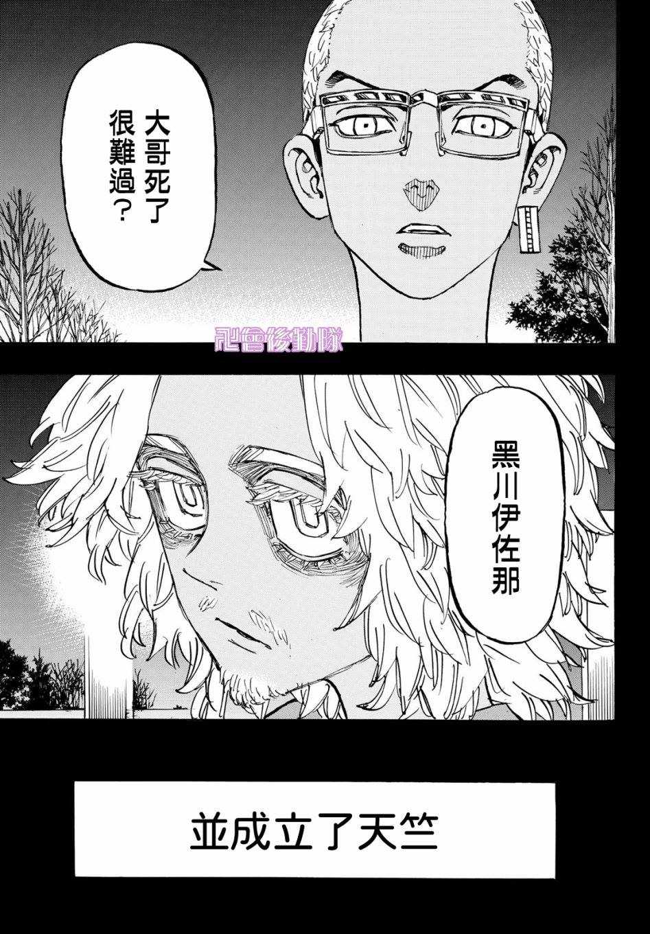 《东京复仇者》第174话 Nothing is left 第11页