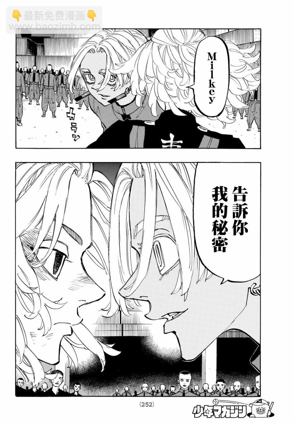 《东京复仇者》第174话 Nothing is left 第12页