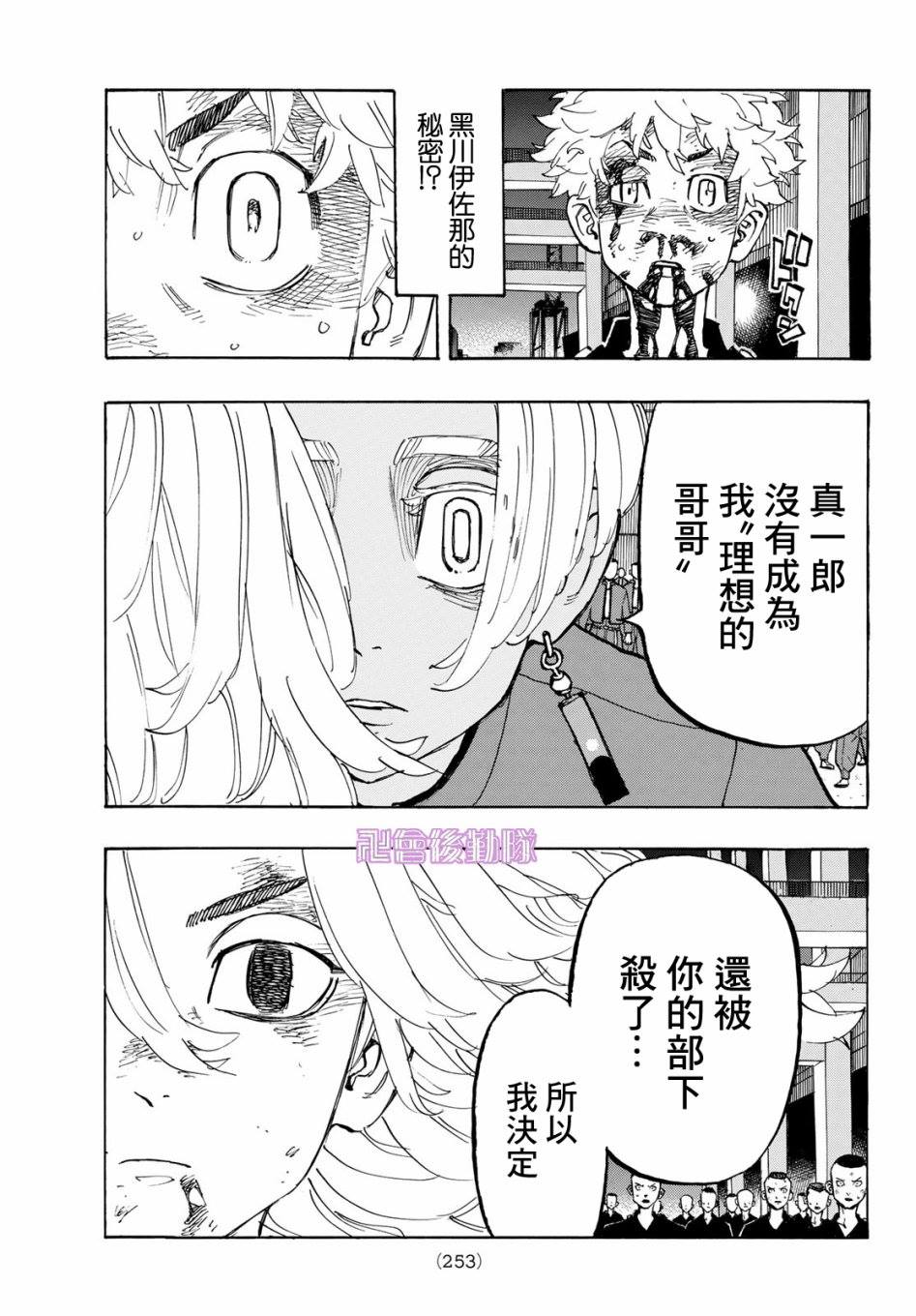 《东京复仇者》第174话 Nothing is left 第13页