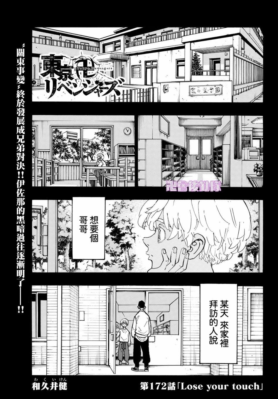 《东京复仇者》第174话 Nothing is left 第1页