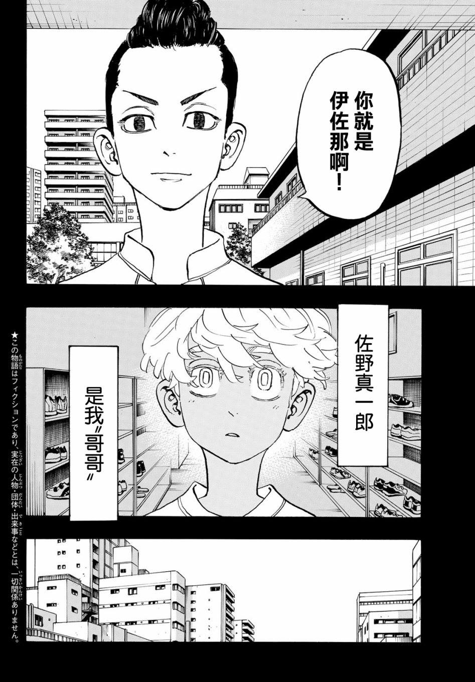 《东京复仇者》第174话 Nothing is left 第2页