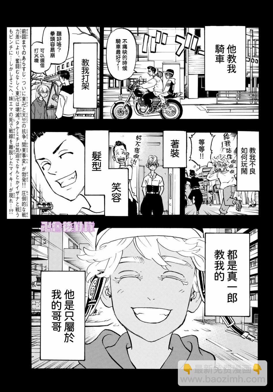 《东京复仇者》第174话 Nothing is left 第3页