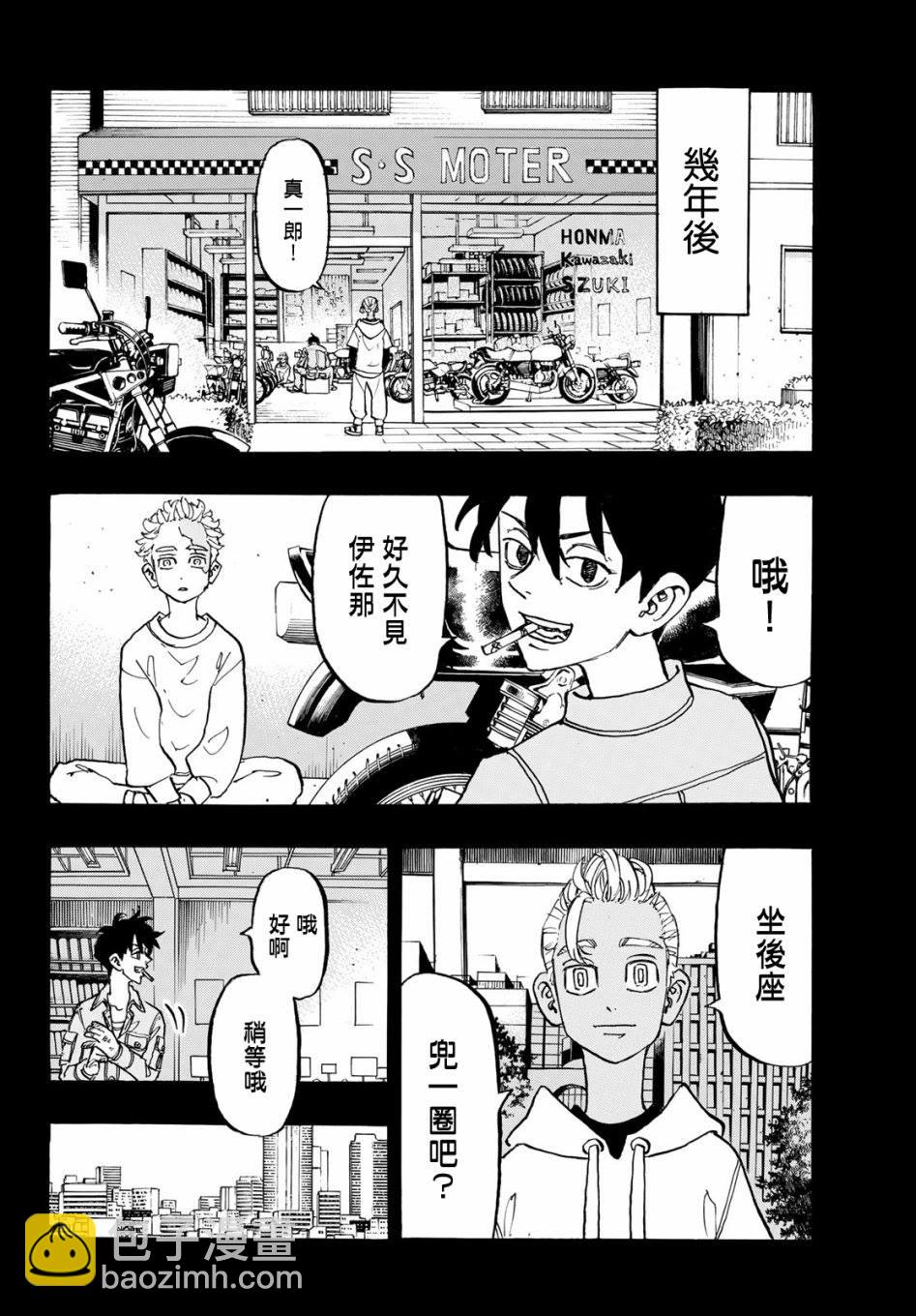 《东京复仇者》第174话 Nothing is left 第4页