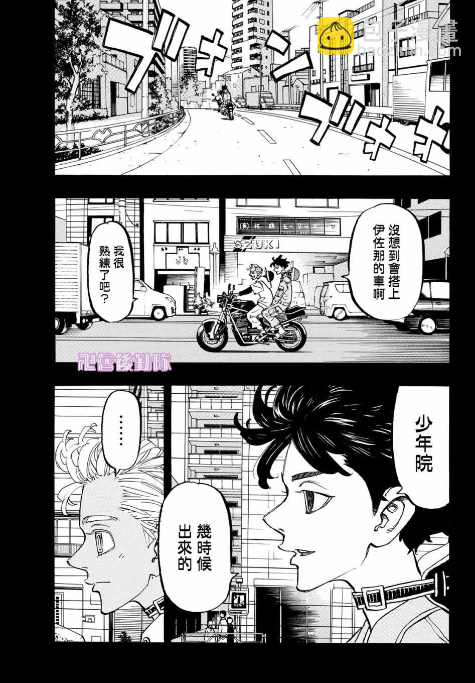 《东京复仇者》第174话 Nothing is left 第5页