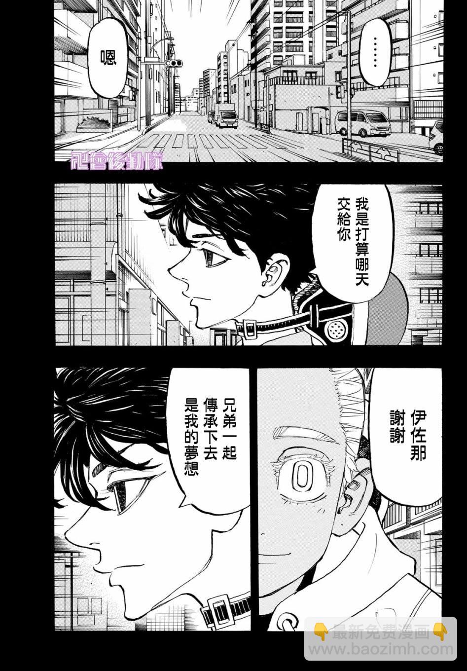 《东京复仇者》第174话 Nothing is left 第7页