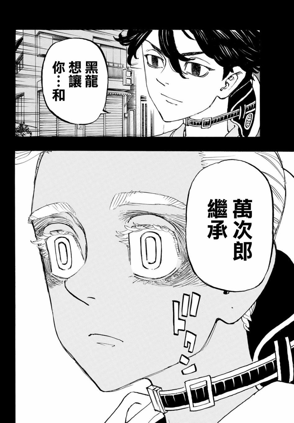 《东京复仇者》第174话 Nothing is left 第8页