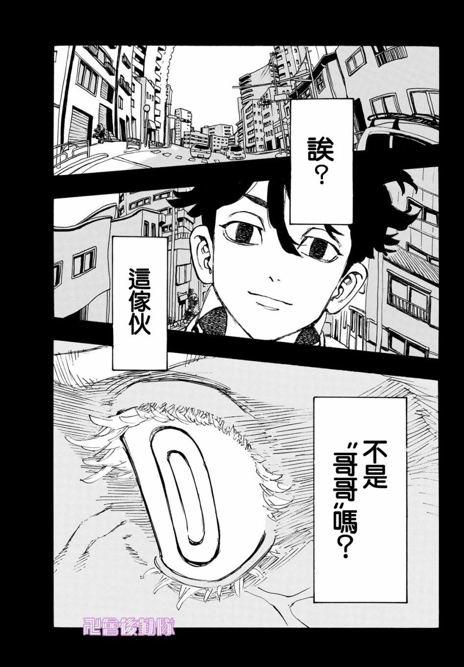 《东京复仇者》第174话 Nothing is left 第9页