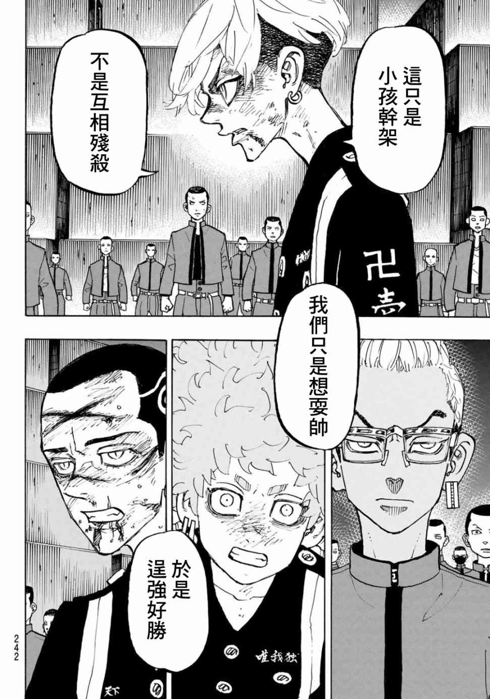 《东京复仇者》第172话 Loes yourtouch 第10页