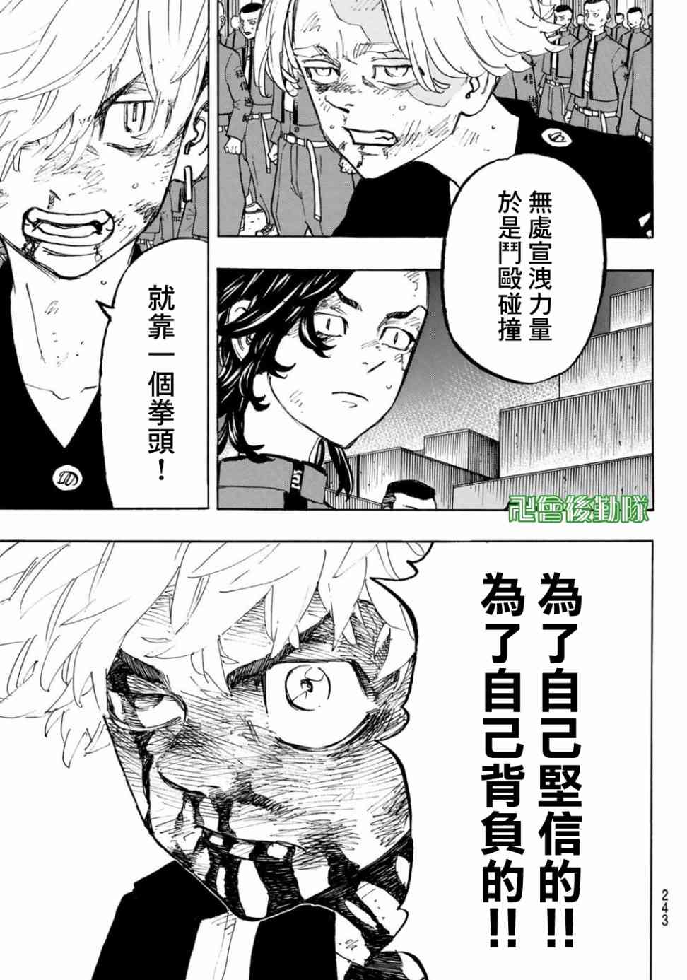《东京复仇者》第172话 Loes yourtouch 第11页