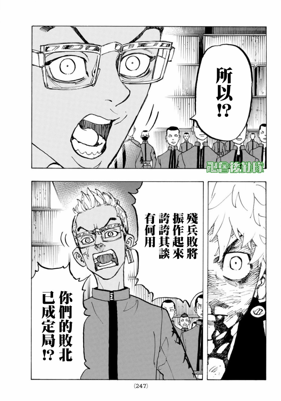 《东京复仇者》第172话 Loes yourtouch 第14页