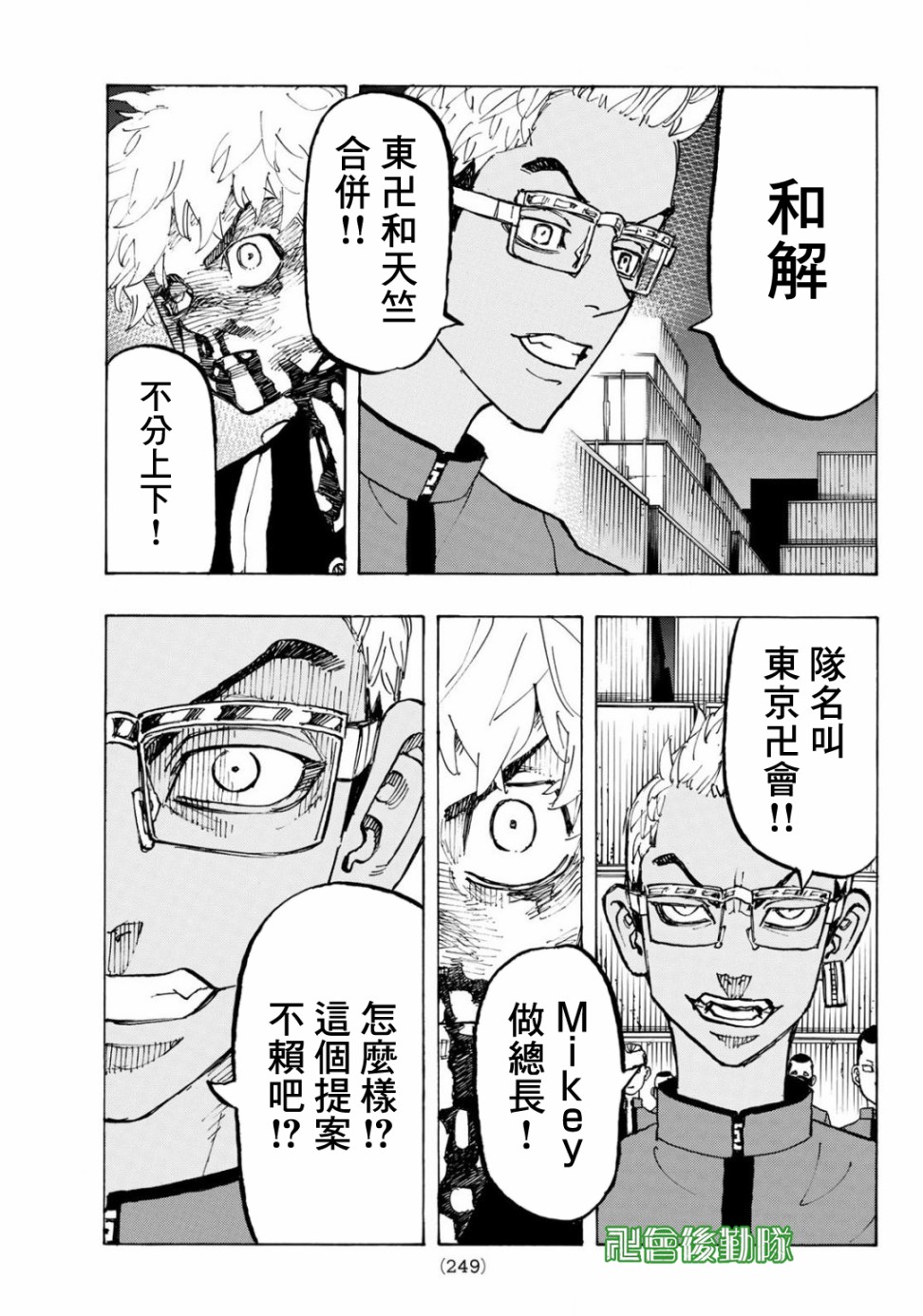 《东京复仇者》第172话 Loes yourtouch 第16页