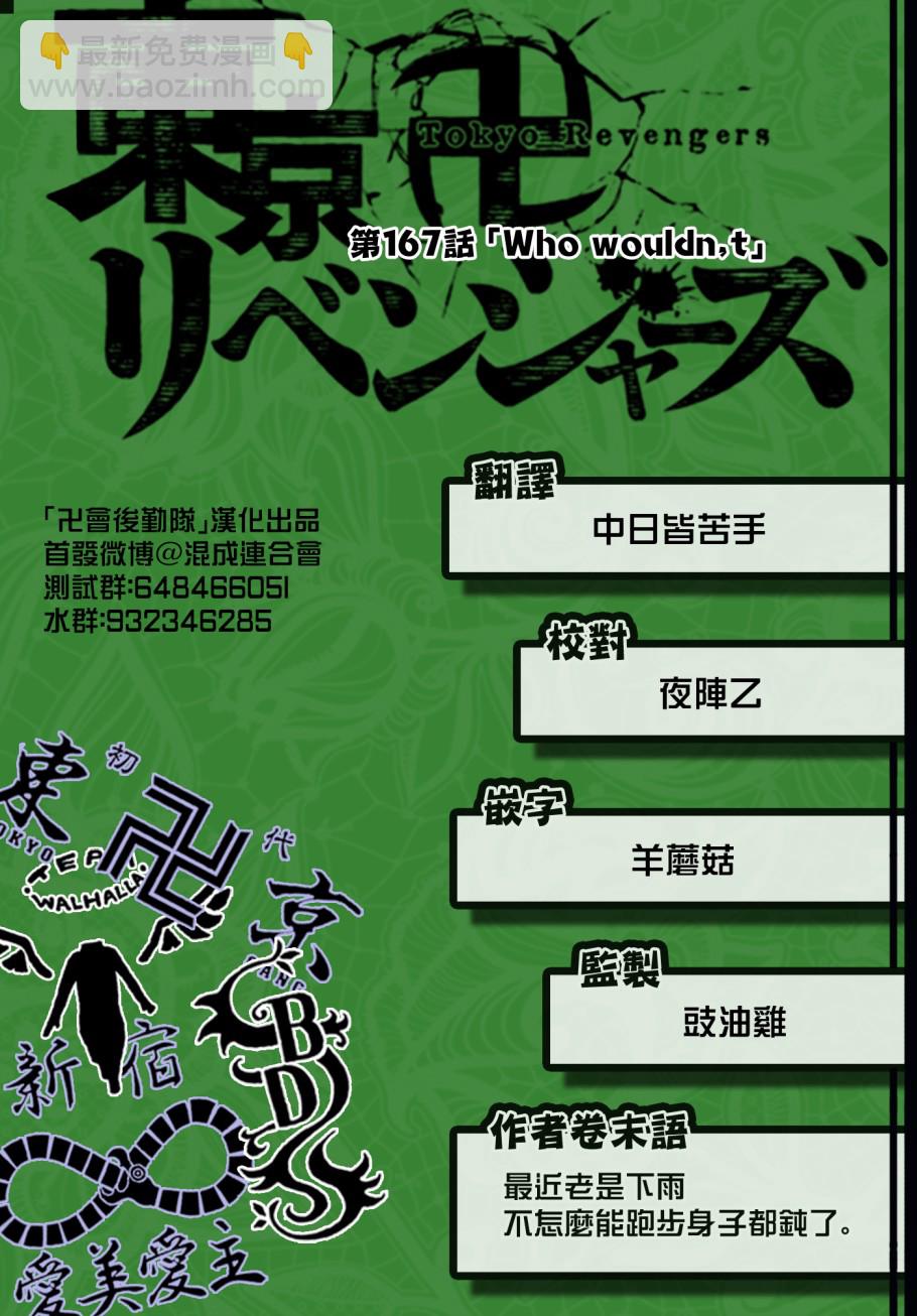 《东京复仇者》第172话 Loes yourtouch 第19页