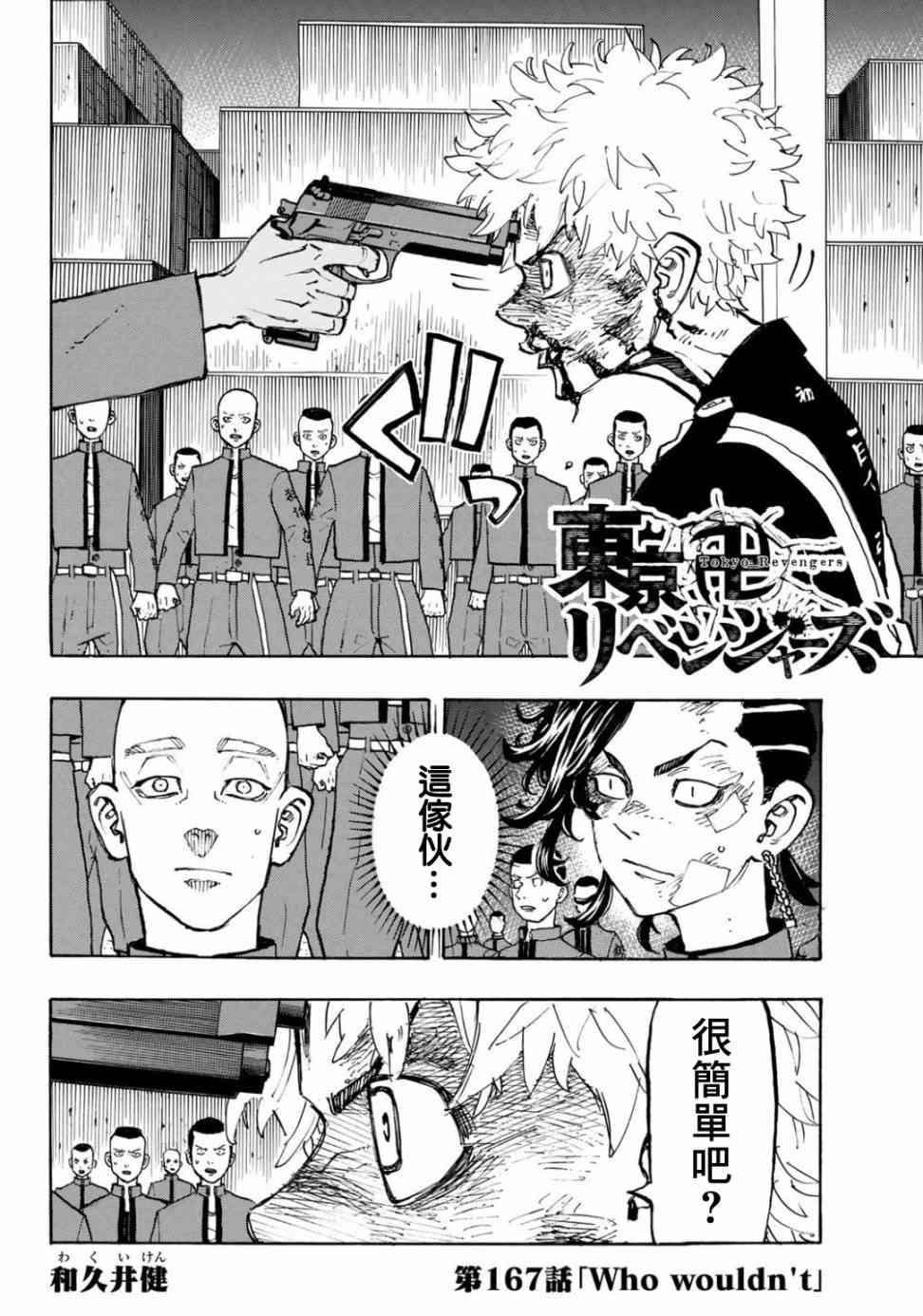 《东京复仇者》第172话 Loes yourtouch 第2页