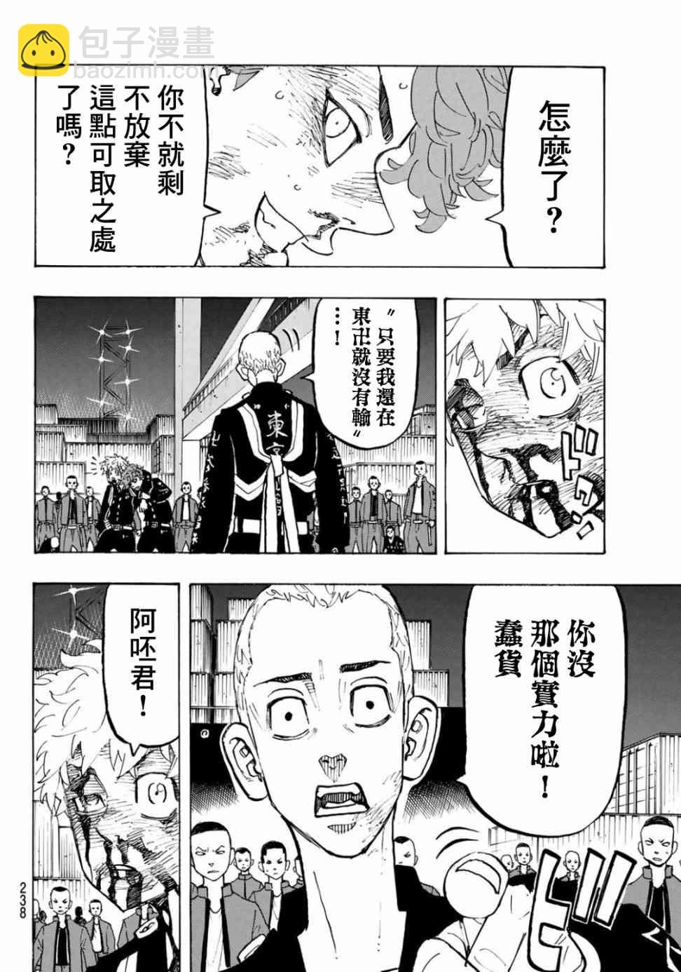 《东京复仇者》第172话 Loes yourtouch 第6页