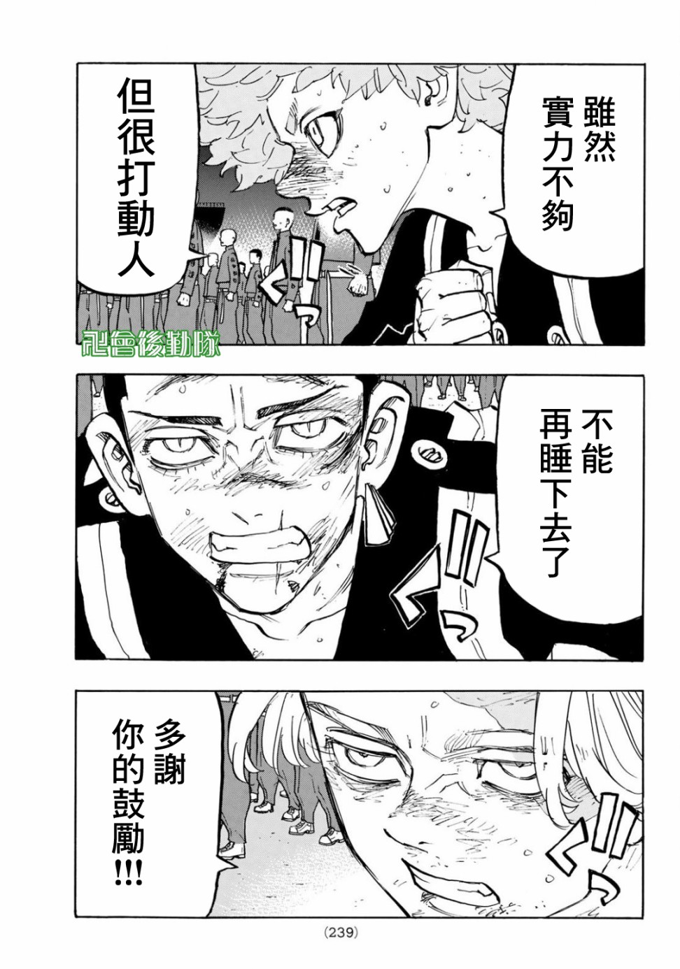 《东京复仇者》第172话 Loes yourtouch 第7页