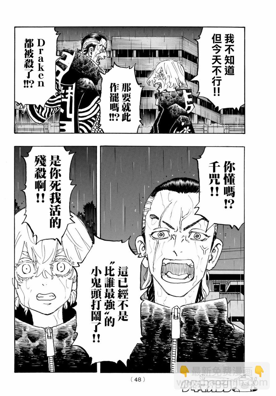 《东京复仇者》第224话 第10页