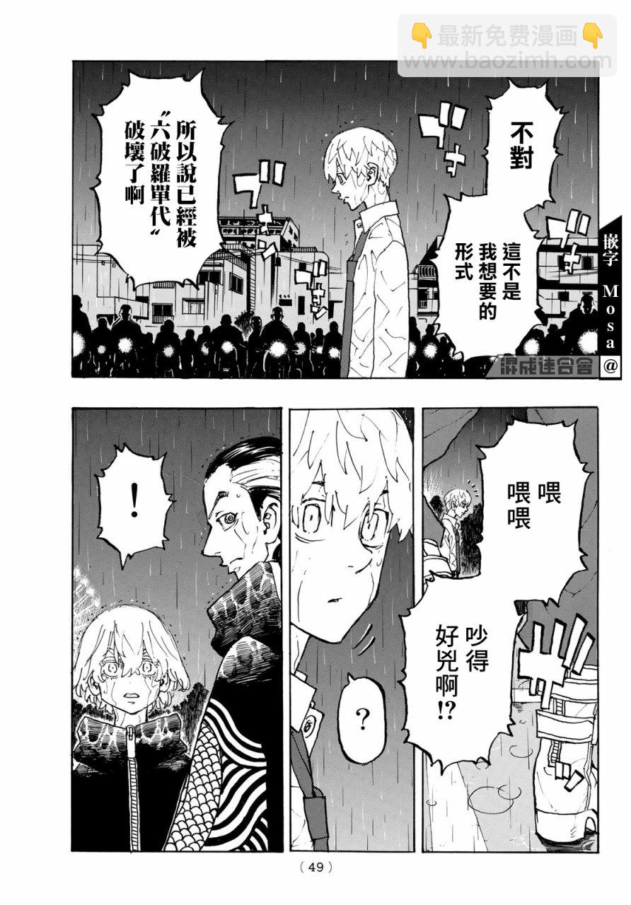 《东京复仇者》第224话 第11页