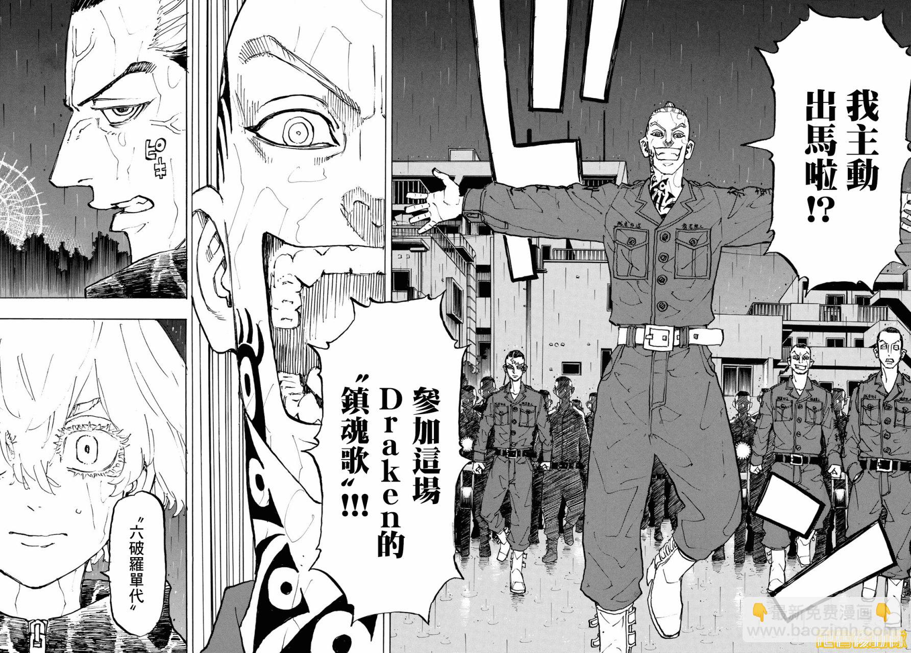 《东京复仇者》第224话 第12页