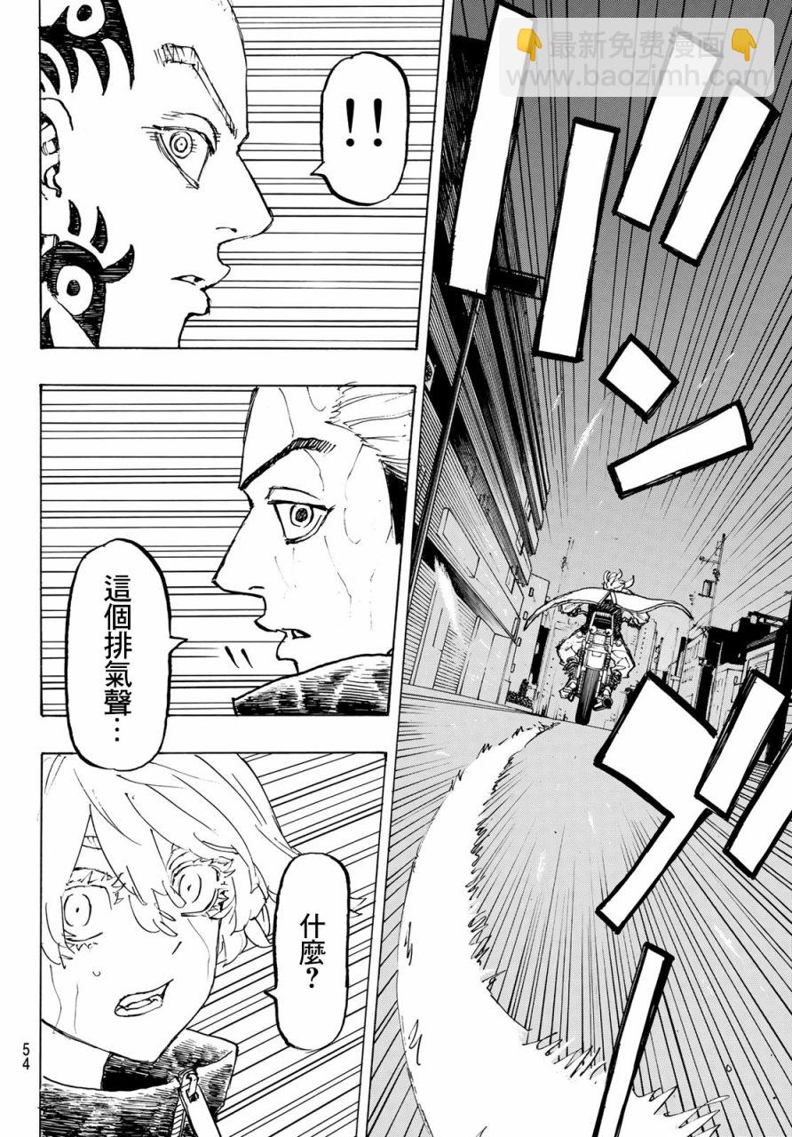 《东京复仇者》第224话 第14页