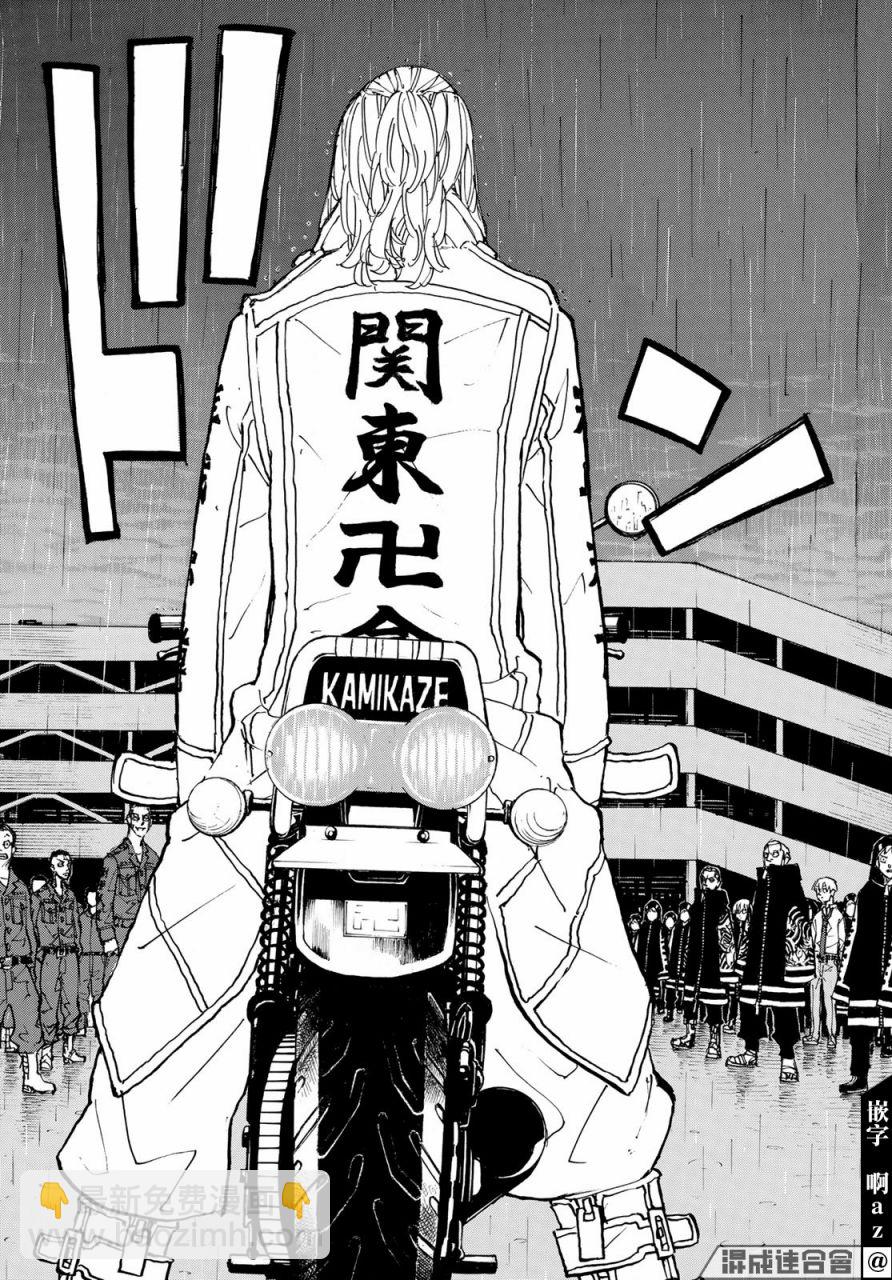 《东京复仇者》第224话 第15页