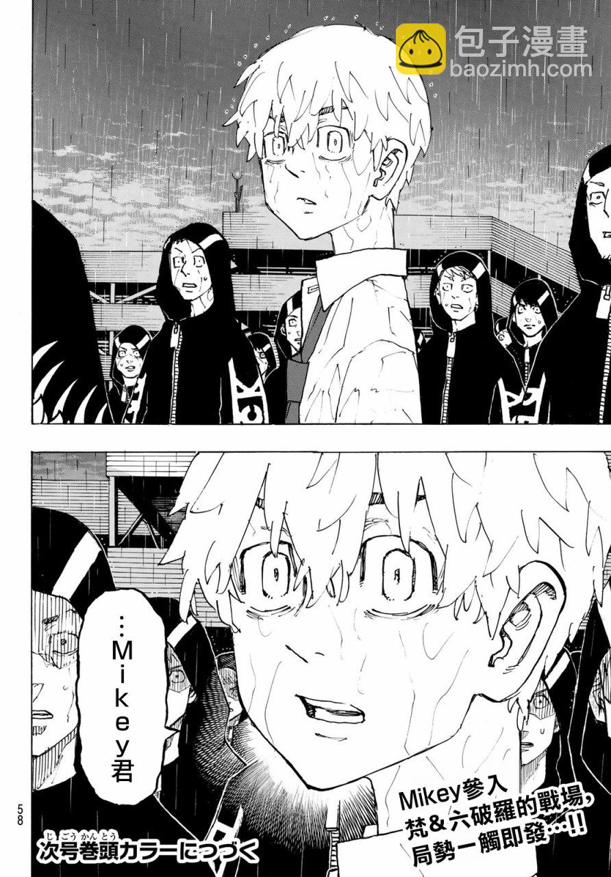 《东京复仇者》第224话 第17页