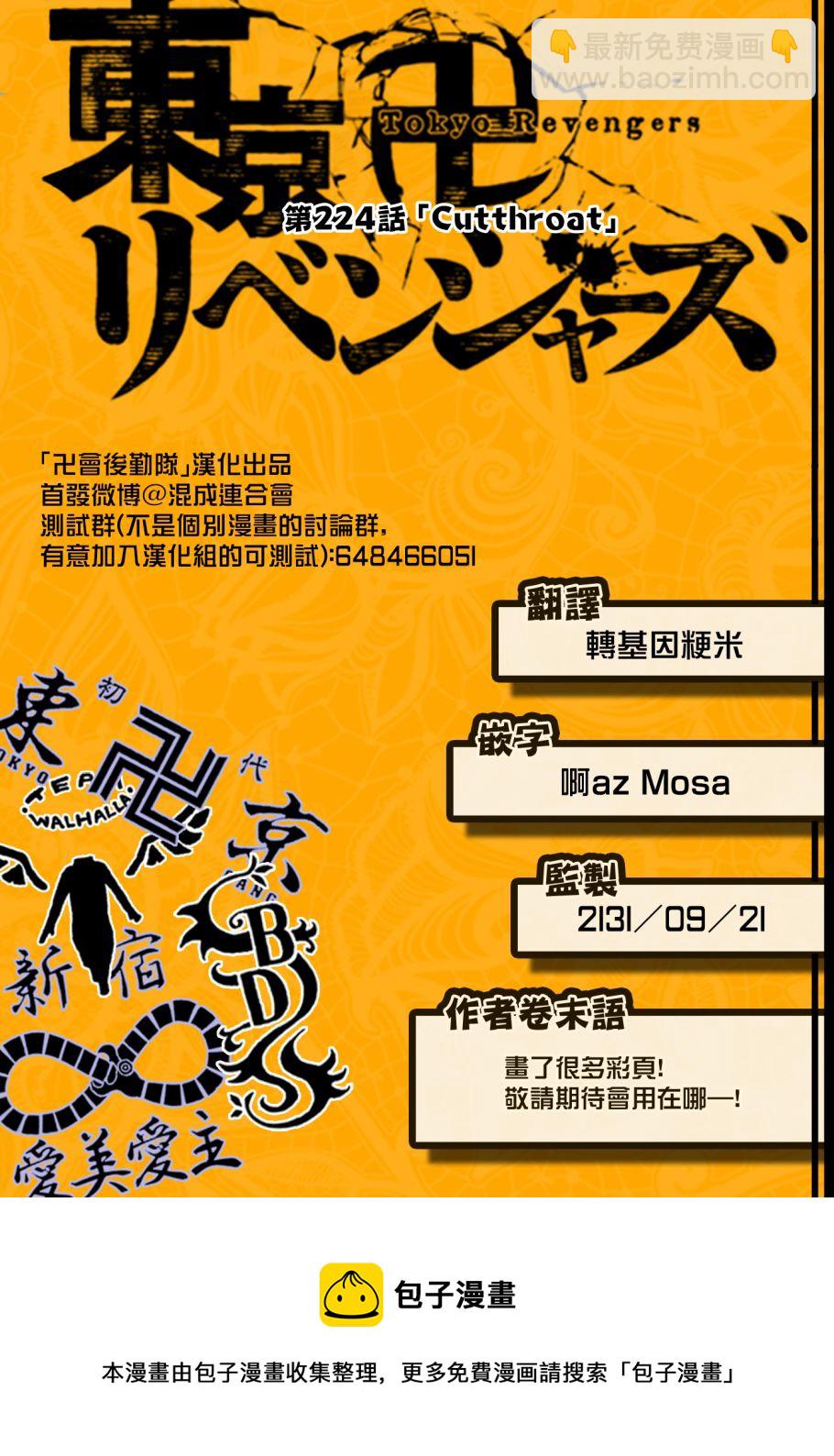 《东京复仇者》第224话 第18页