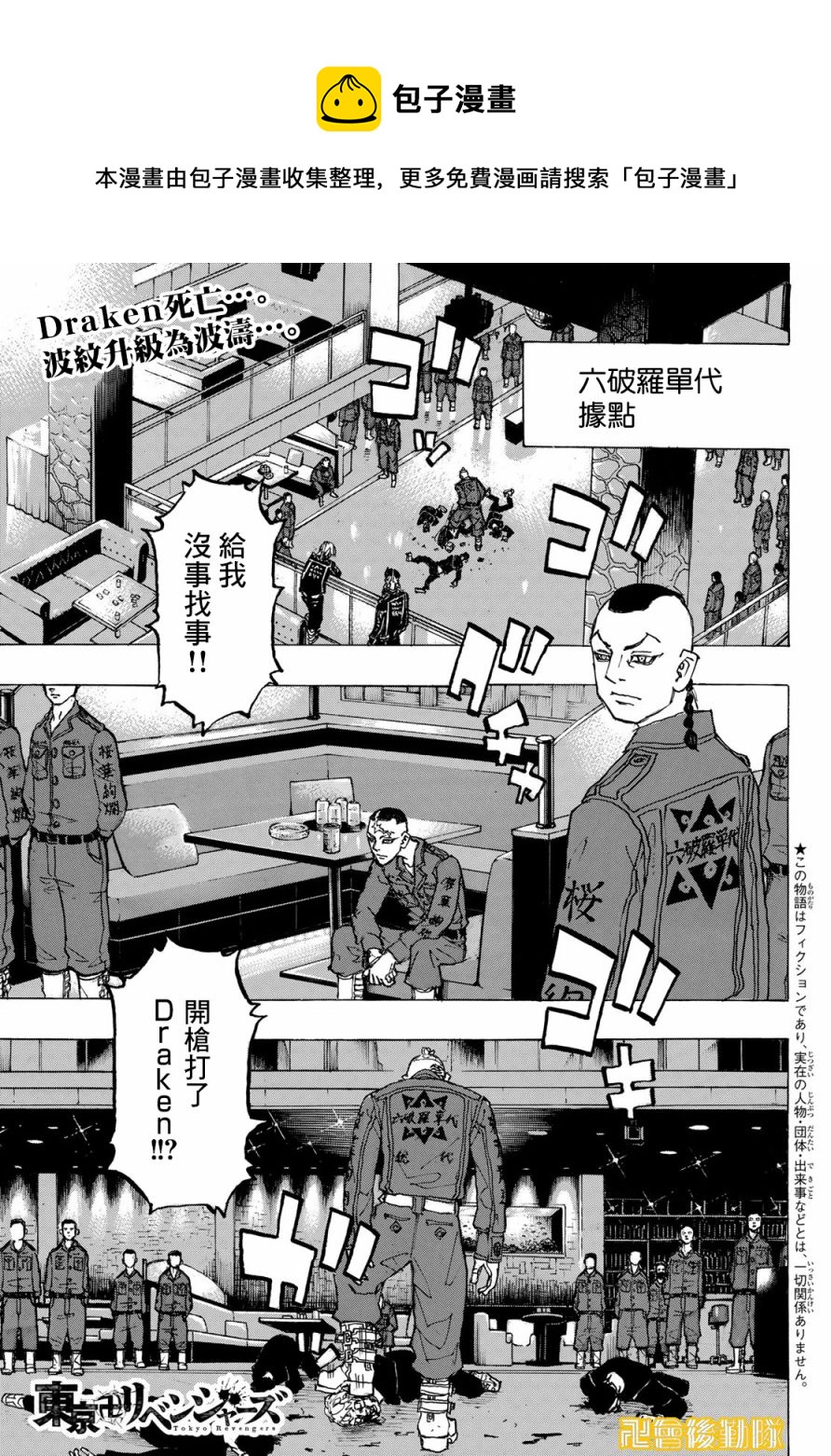《东京复仇者》第224话 第1页