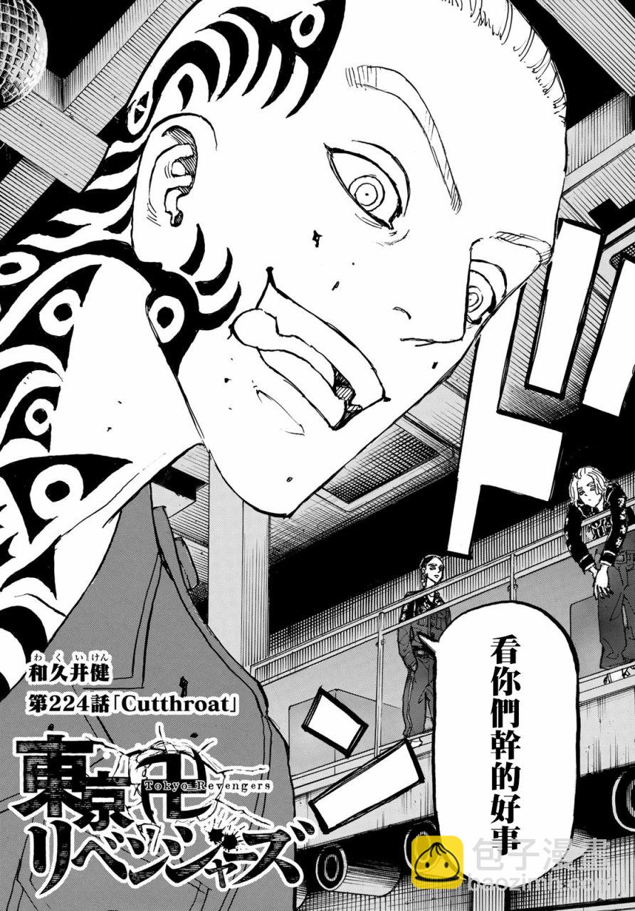 《东京复仇者》第224话 第2页