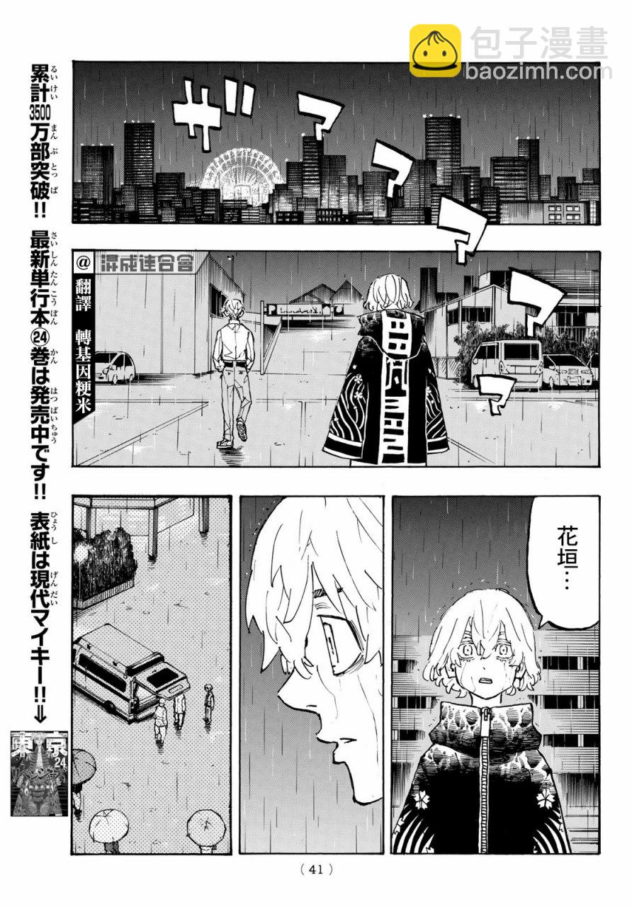 《东京复仇者》第224话 第3页