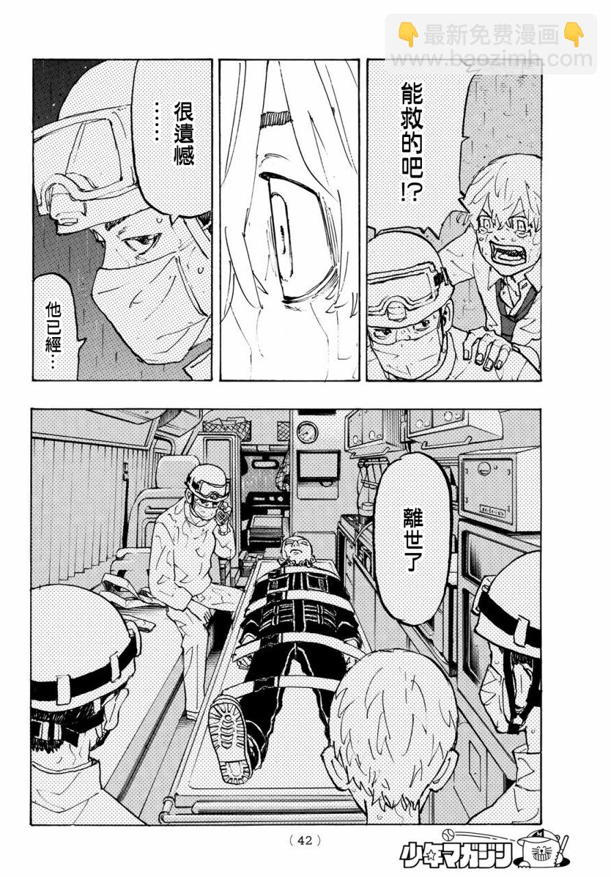 《东京复仇者》第224话 第4页