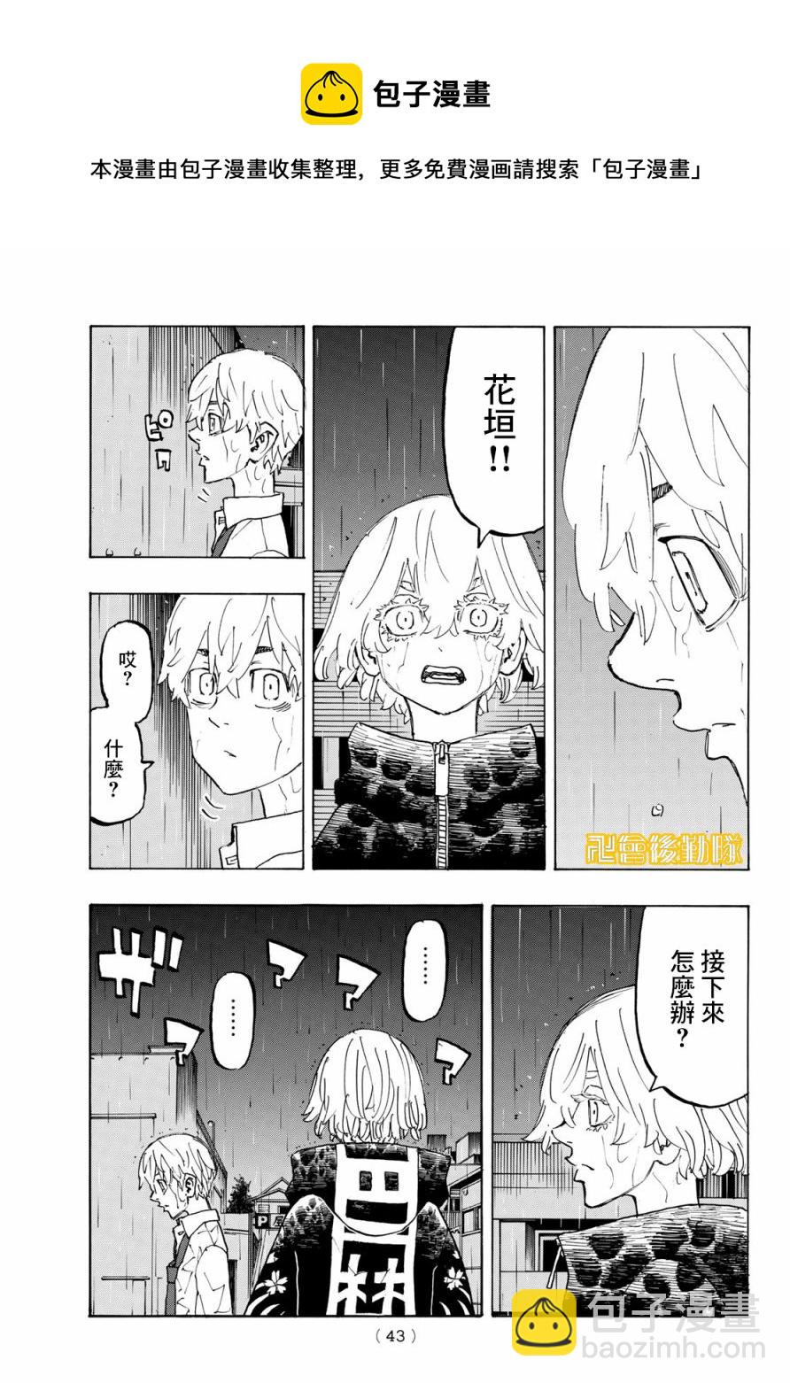 《东京复仇者》第224话 第5页