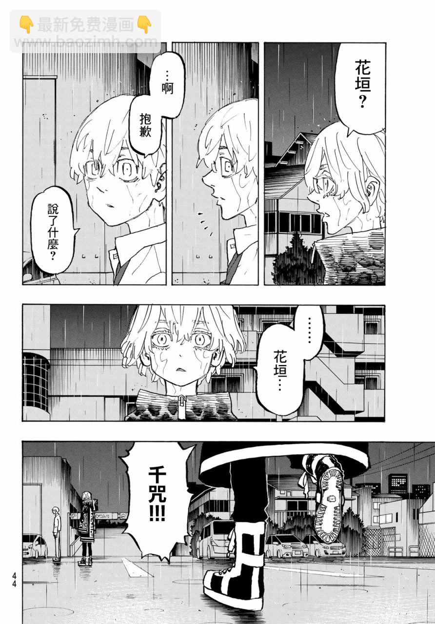 《东京复仇者》第224话 第6页
