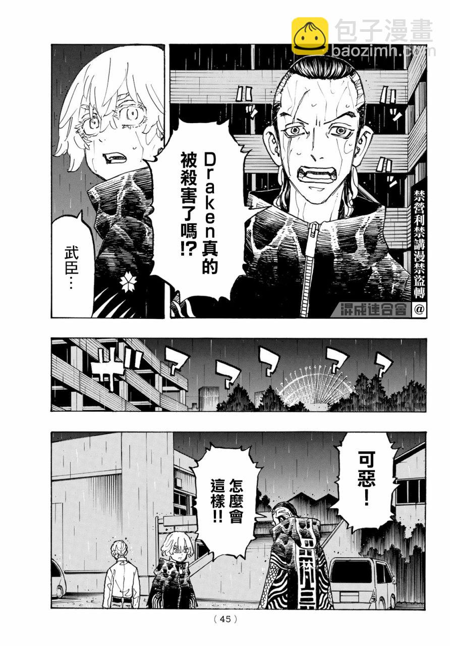 《东京复仇者》第224话 第7页
