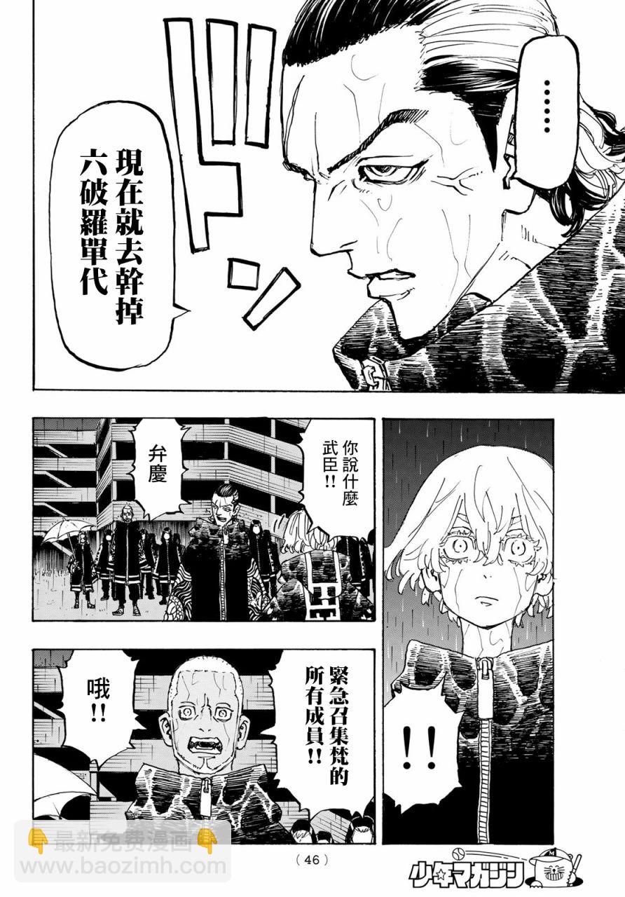 《东京复仇者》第224话 第8页