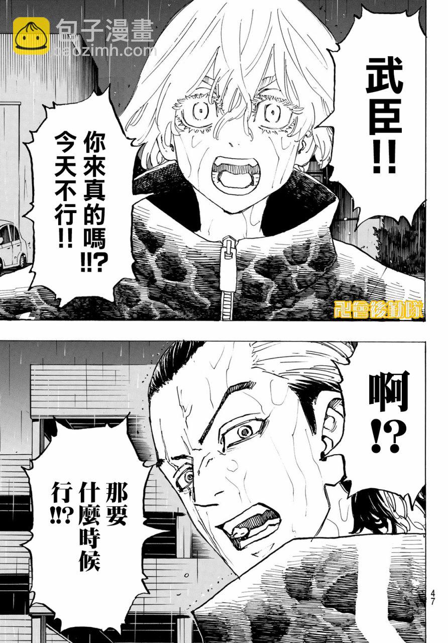 《东京复仇者》第224话 第9页
