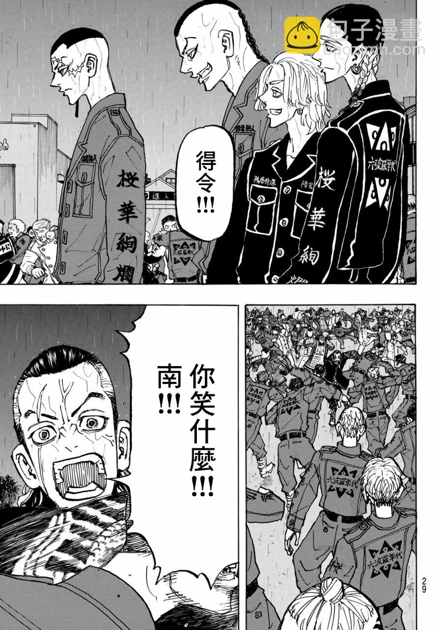 《东京复仇者》第225话 第10页