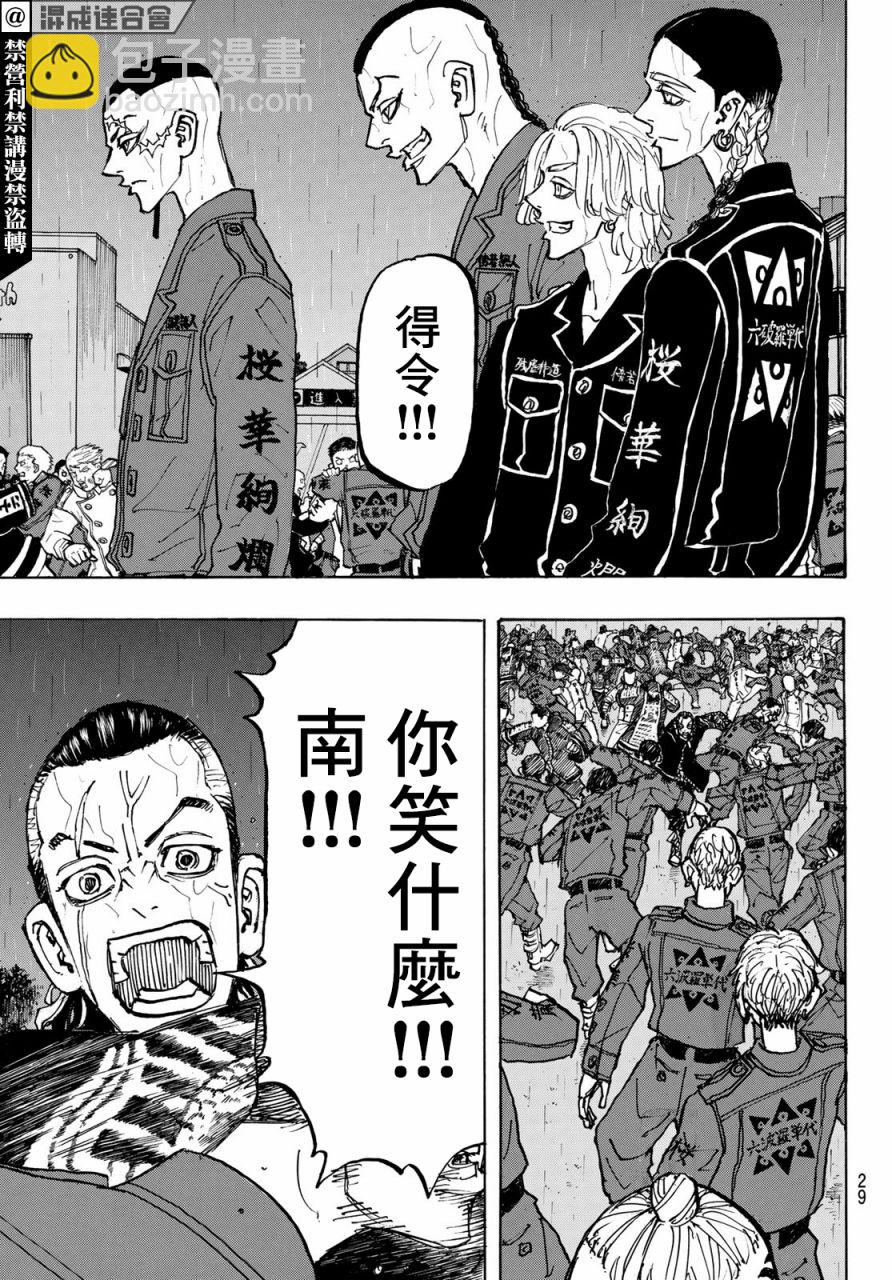 《东京复仇者》第225话 第11页