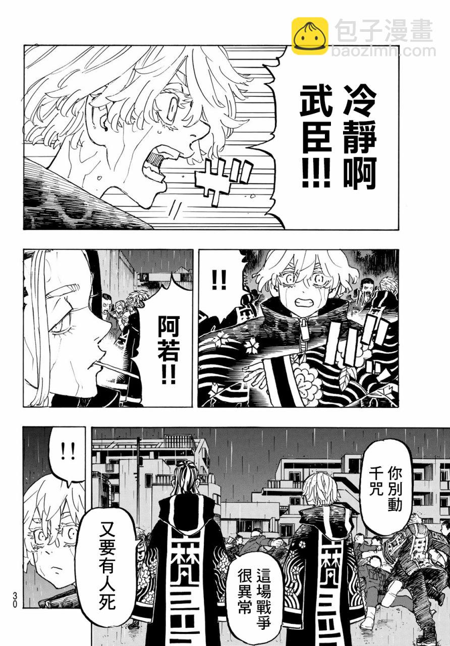 《东京复仇者》第225话 第12页