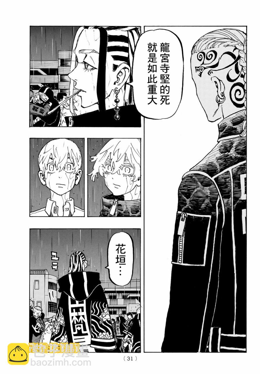 《东京复仇者》第225话 第13页