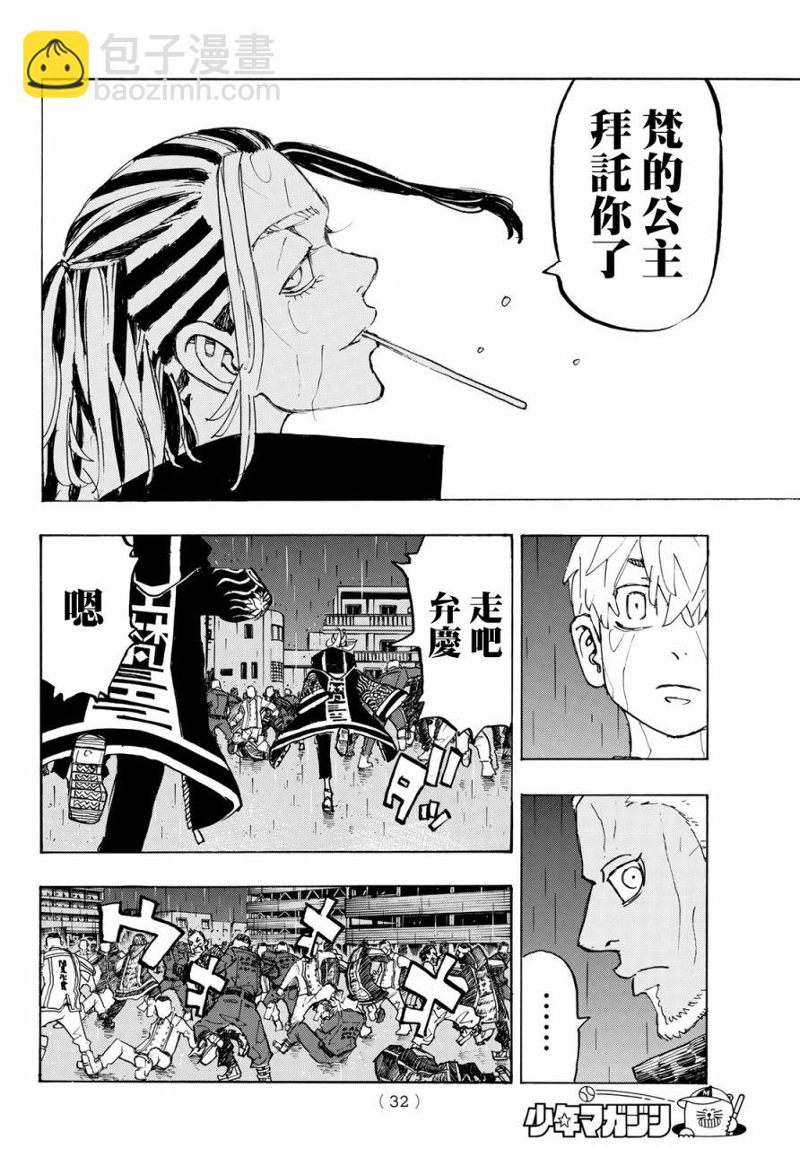 《东京复仇者》第225话 第14页