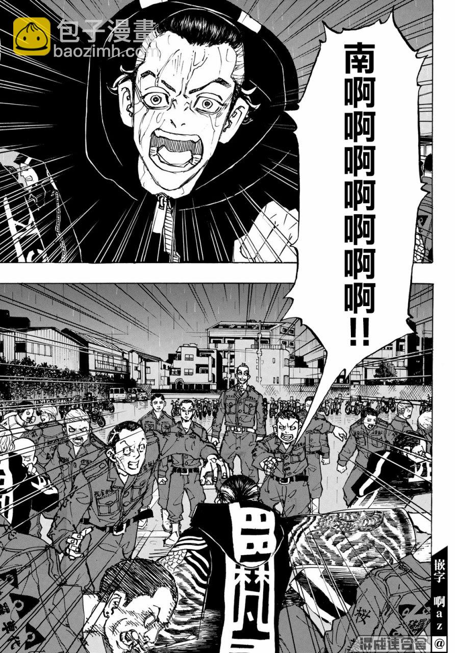 《东京复仇者》第225话 第15页