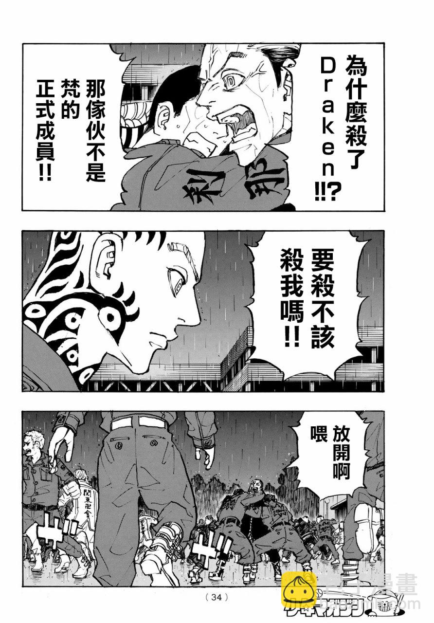 《东京复仇者》第225话 第16页