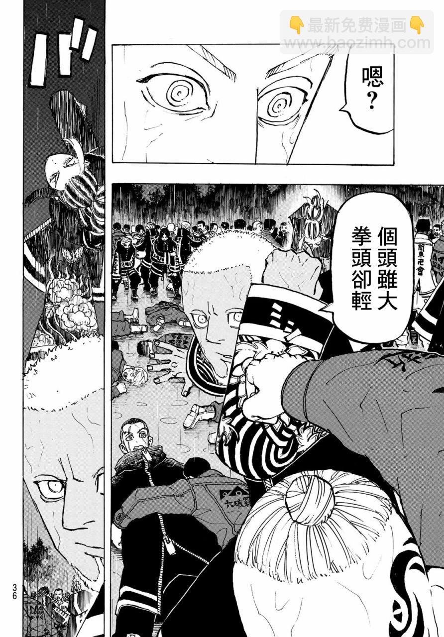 《东京复仇者》第225话 第18页